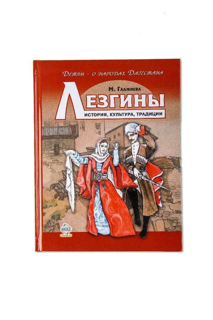 Анекдот о лезгинах – как символ азербайджанского мультикультурализма