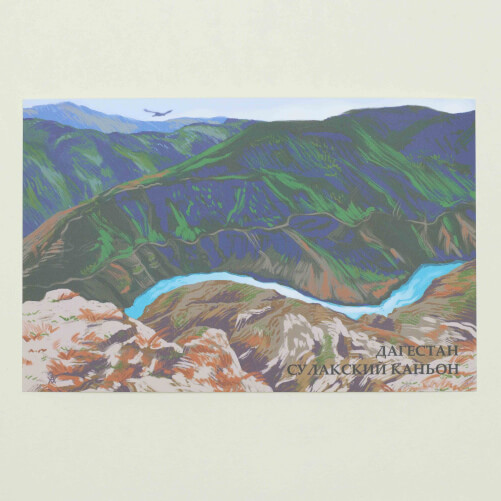 Изображение Открытка авторская Сулакский каньон Дагестан